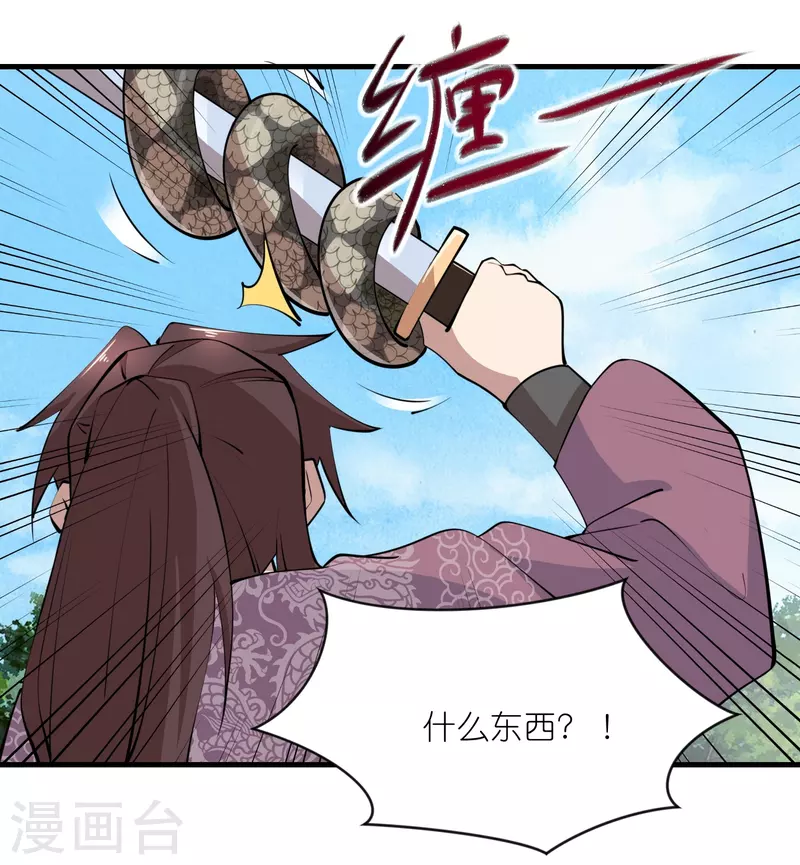 第186话 四大天王降临 第8页