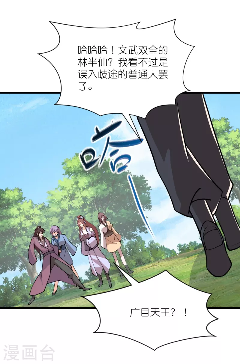 第186话 四大天王降临 第11页
