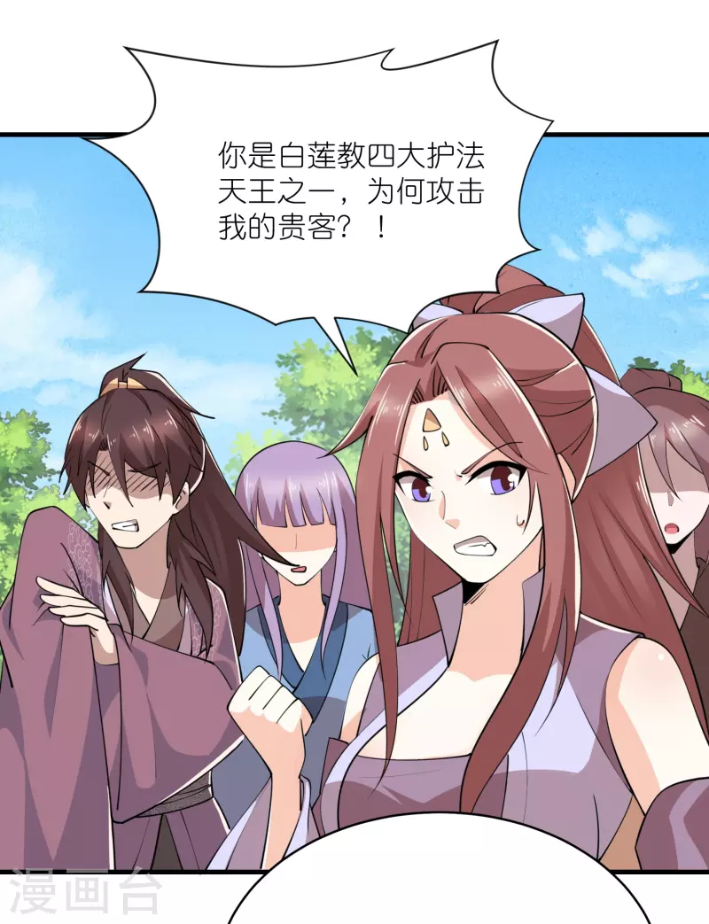 第186话 四大天王降临 第12页