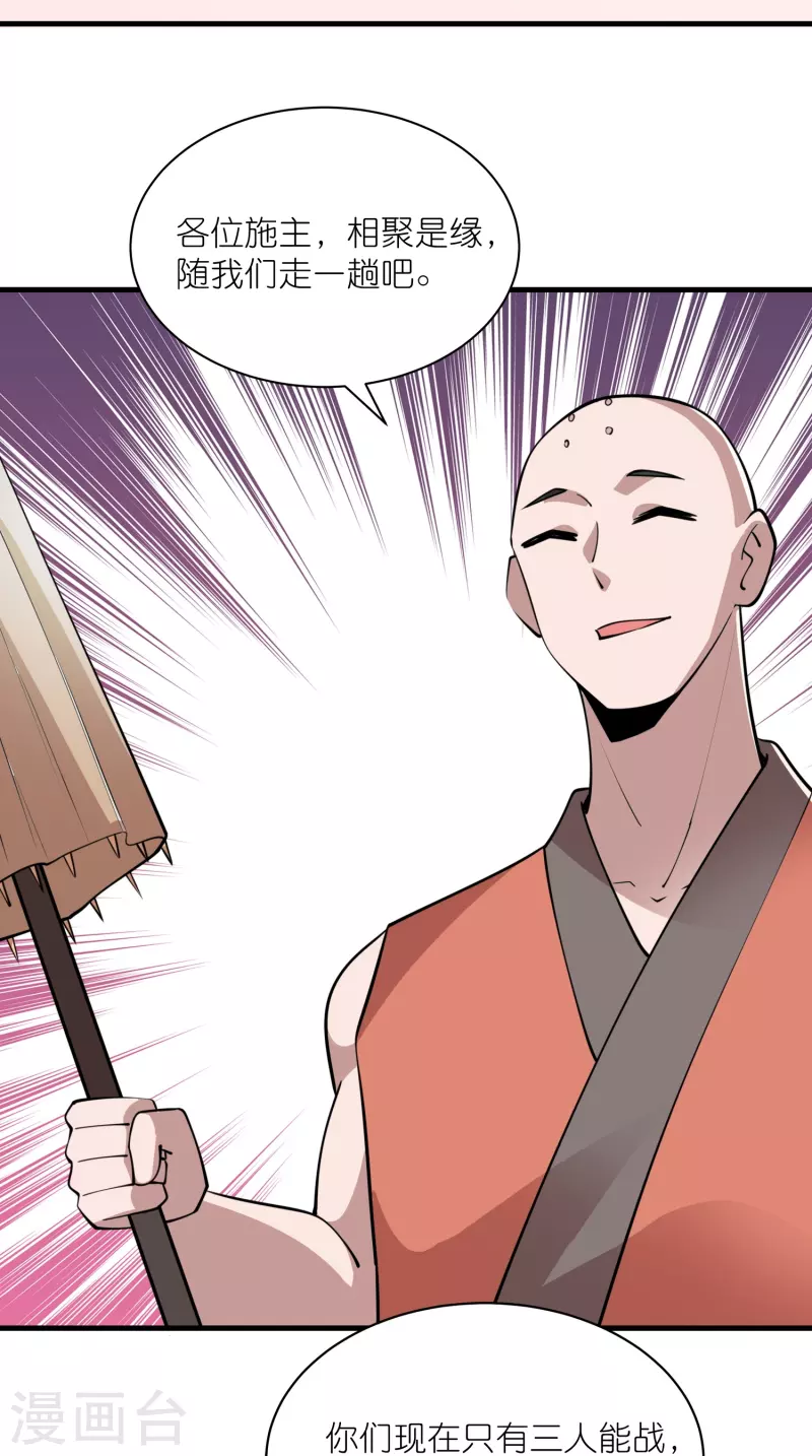 第186话 四大天王降临 第18页