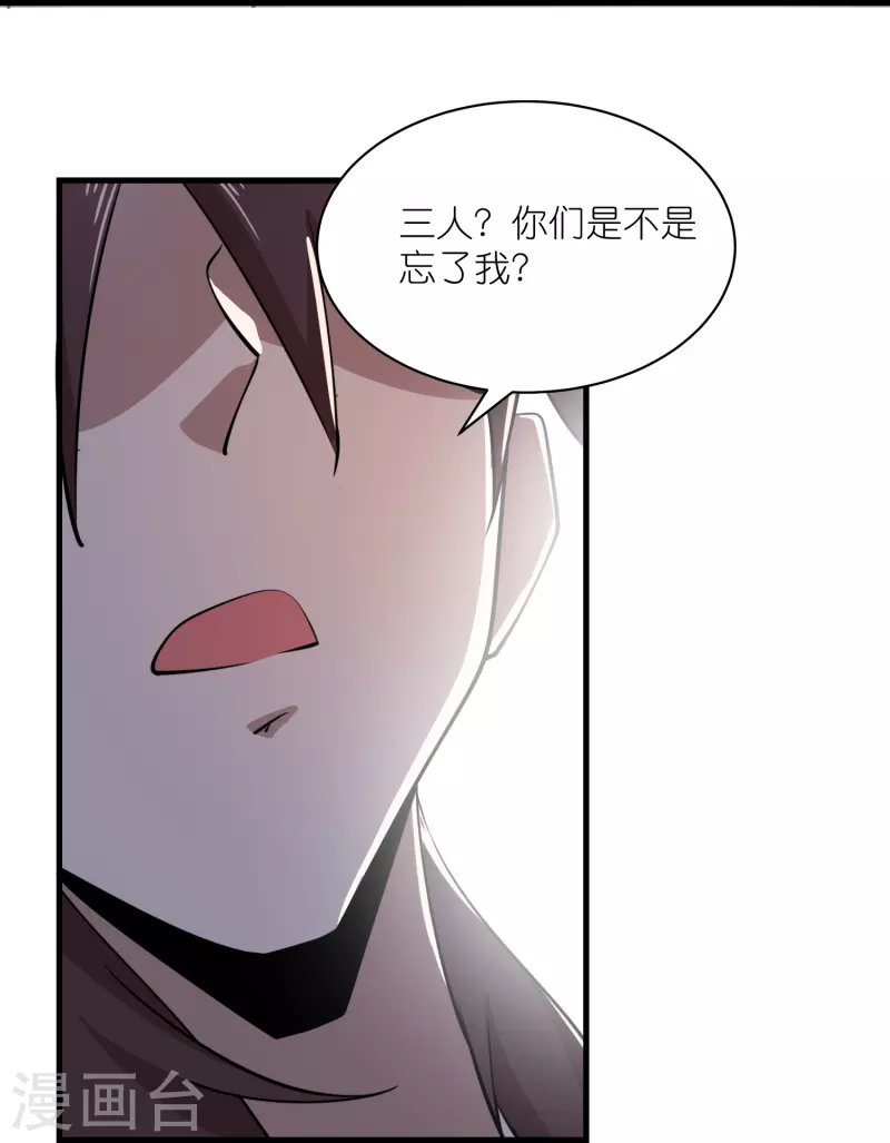 第186话 四大天王降临 第21页