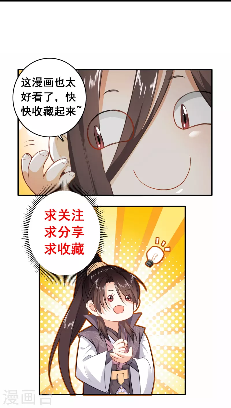 第186话 四大天王降临 第23页