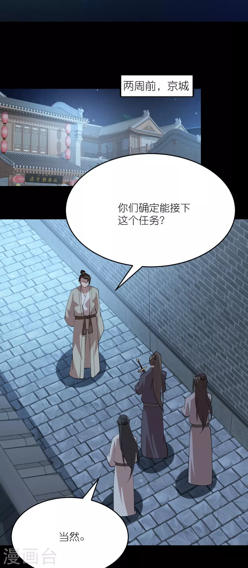 第184话 天变了，那就反天 第2页