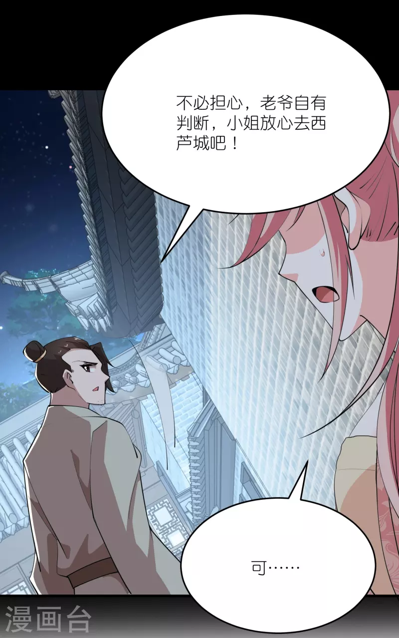 第184话 天变了，那就反天 第5页