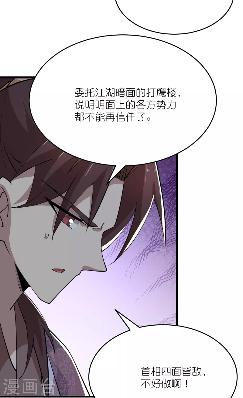 第184话 天变了，那就反天 第7页