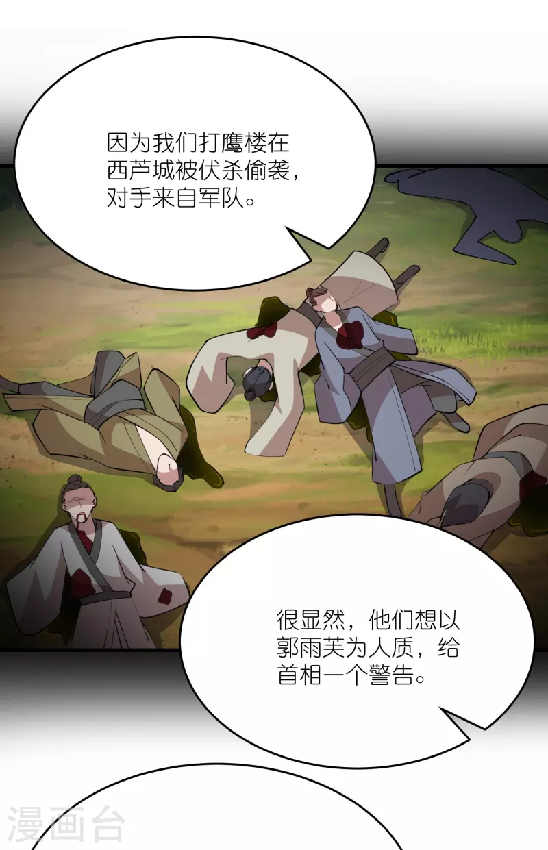 第184话 天变了，那就反天 第9页