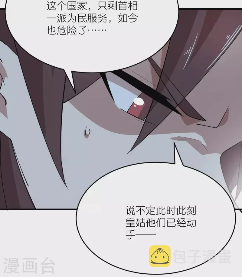 第184话 天变了，那就反天 第11页