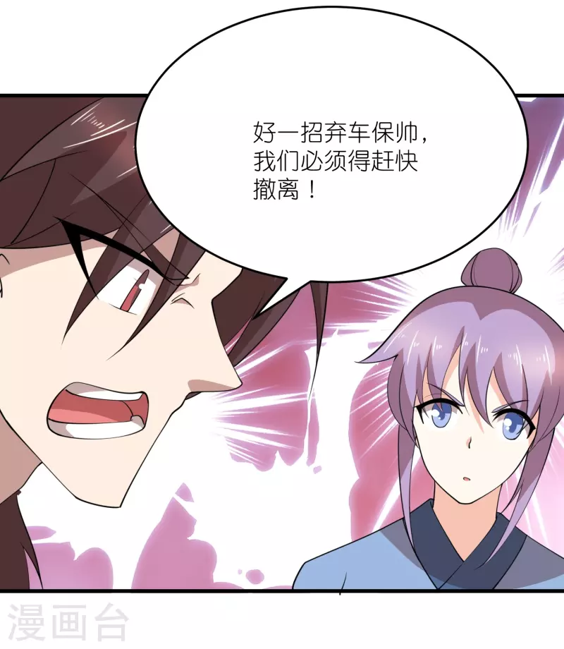 第184话 天变了，那就反天 第14页
