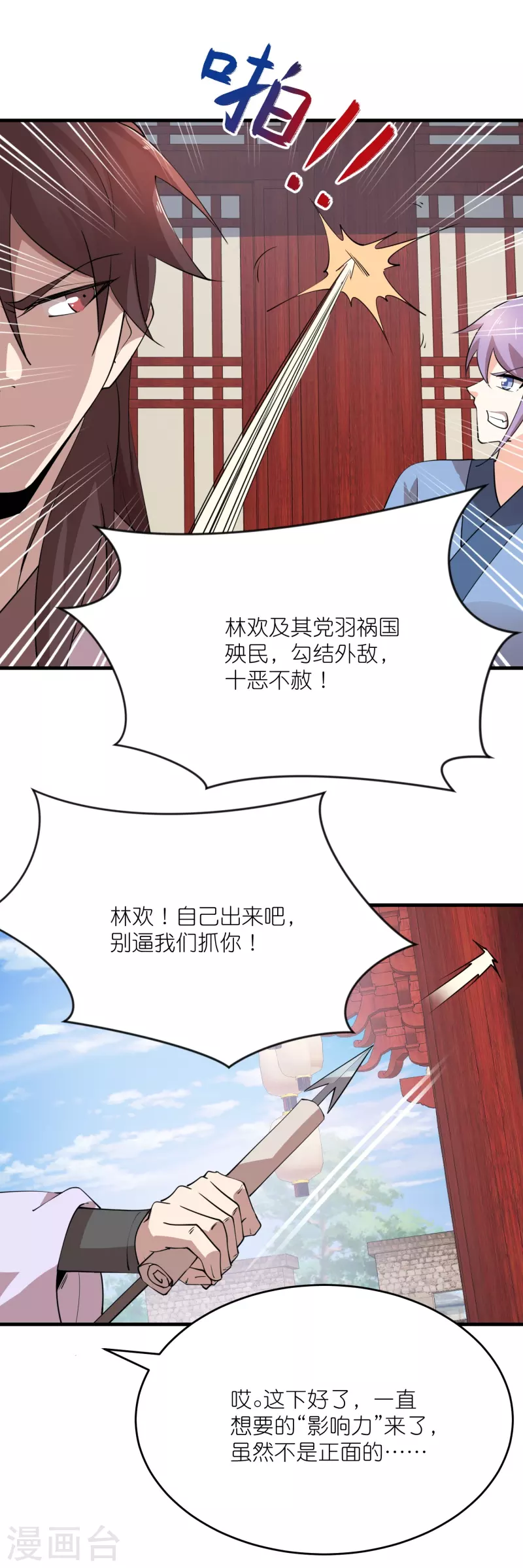 第184话 天变了，那就反天 第20页