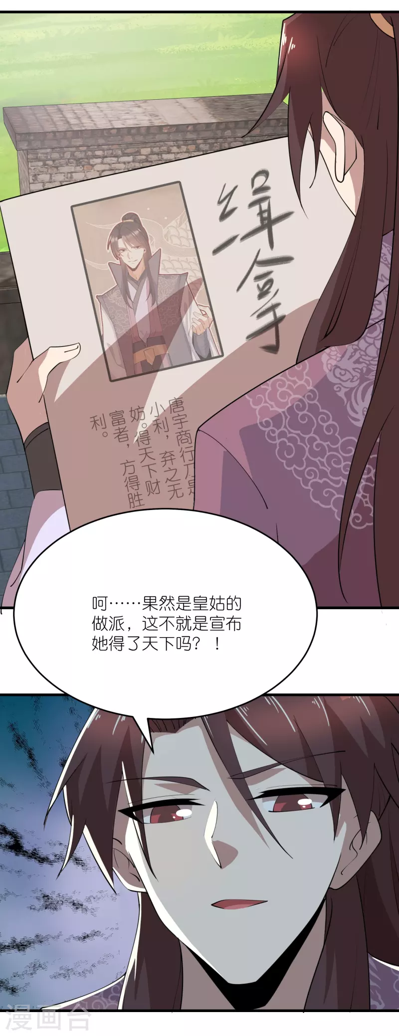 第184话 天变了，那就反天 第21页