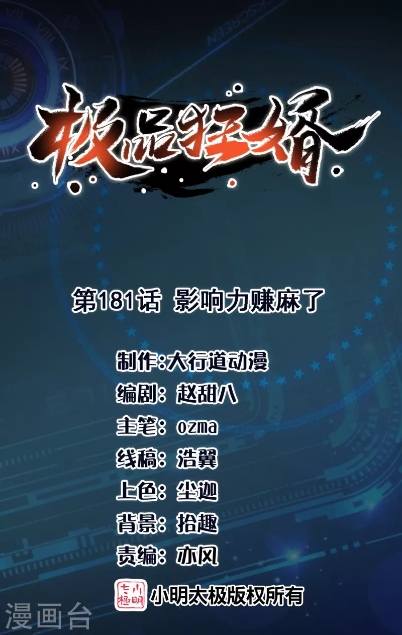 第181话 影响力赚麻了 第1页