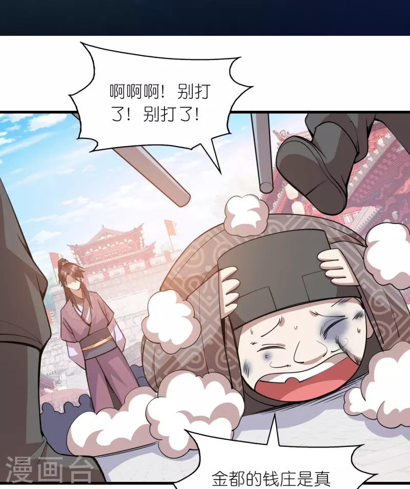 第181话 影响力赚麻了 第2页