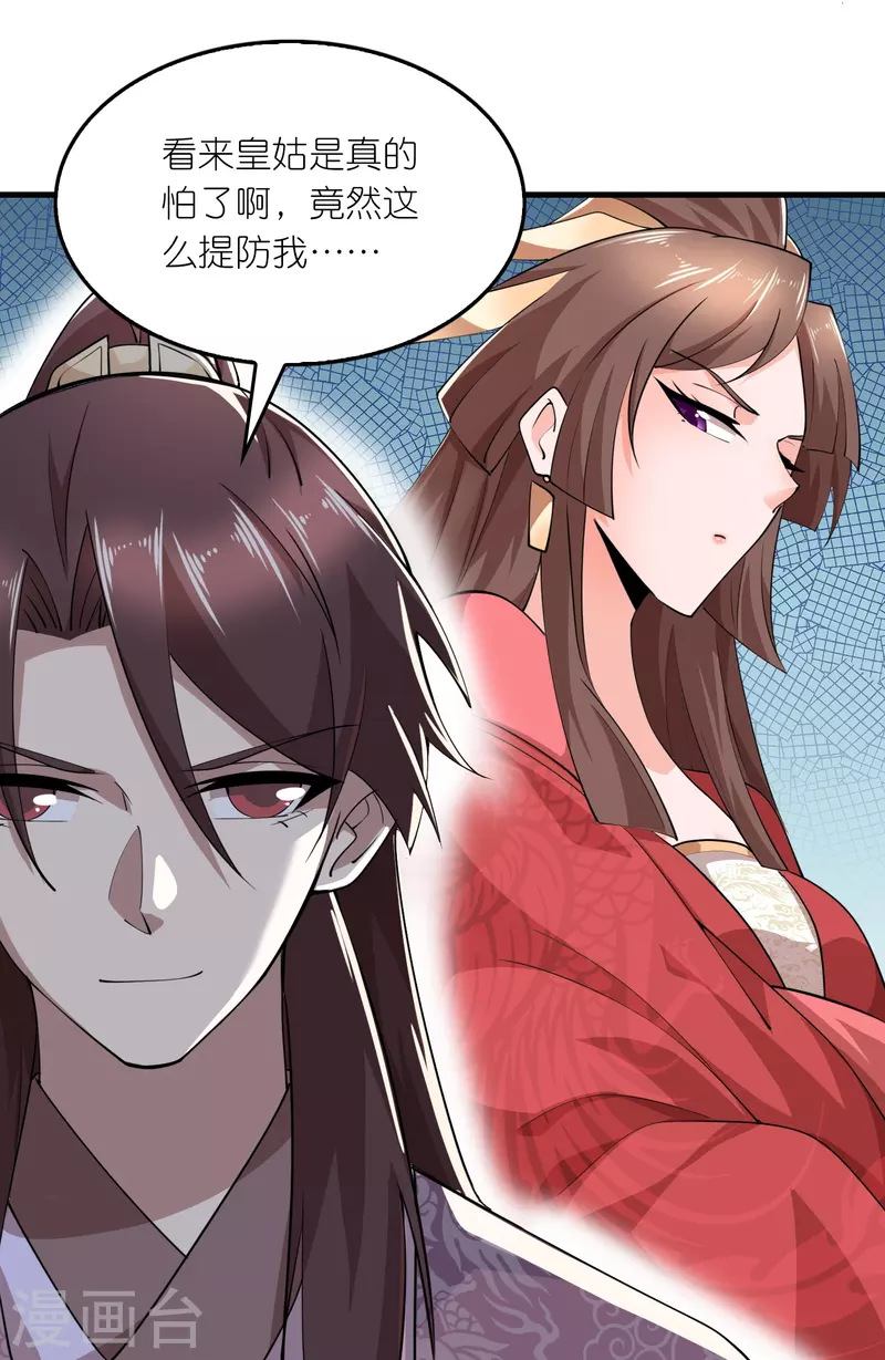 第181话 影响力赚麻了 第5页