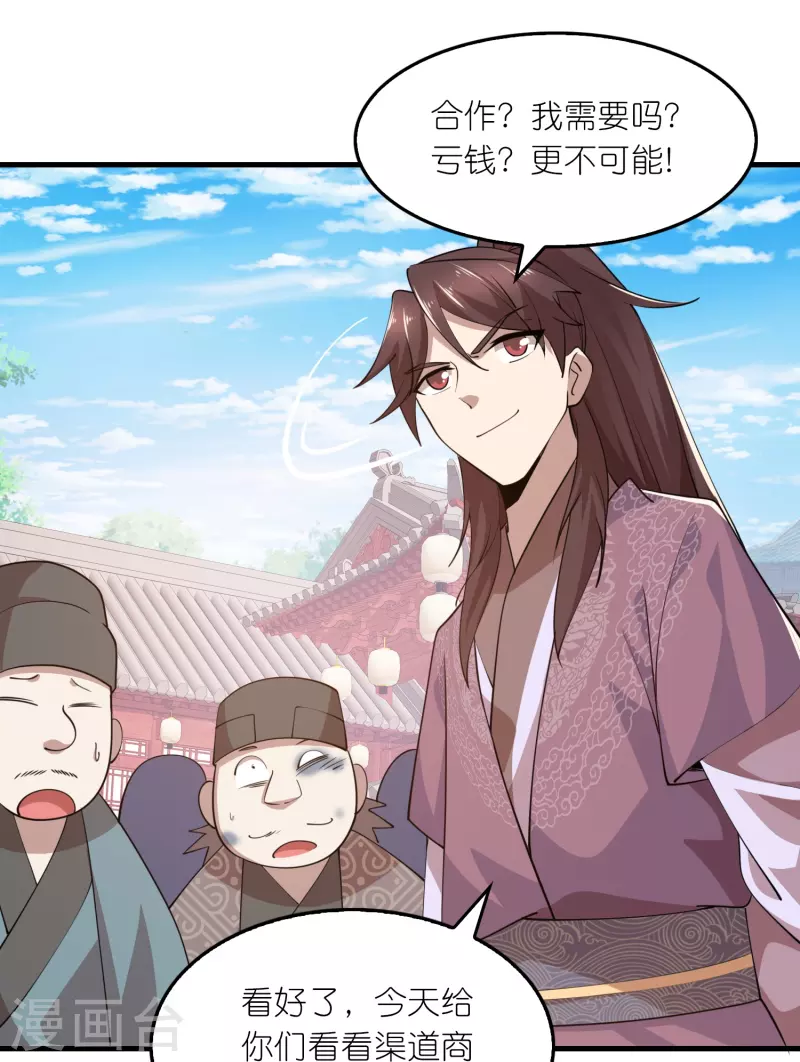 第181话 影响力赚麻了 第7页