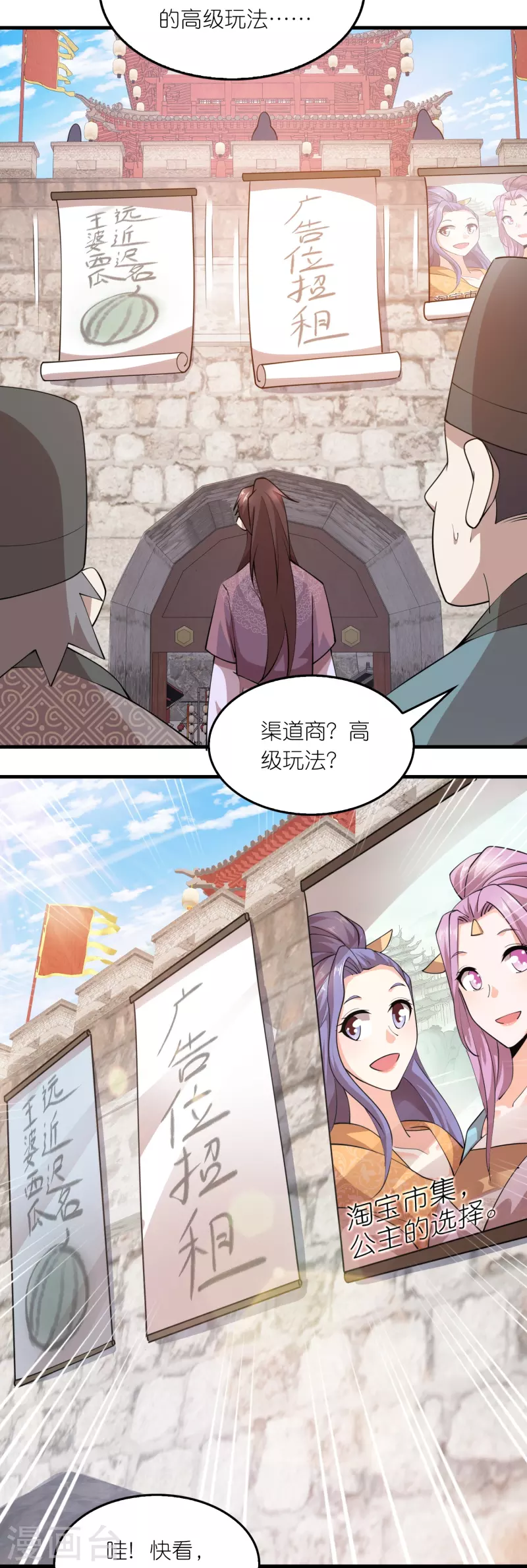 第181话 影响力赚麻了 第8页