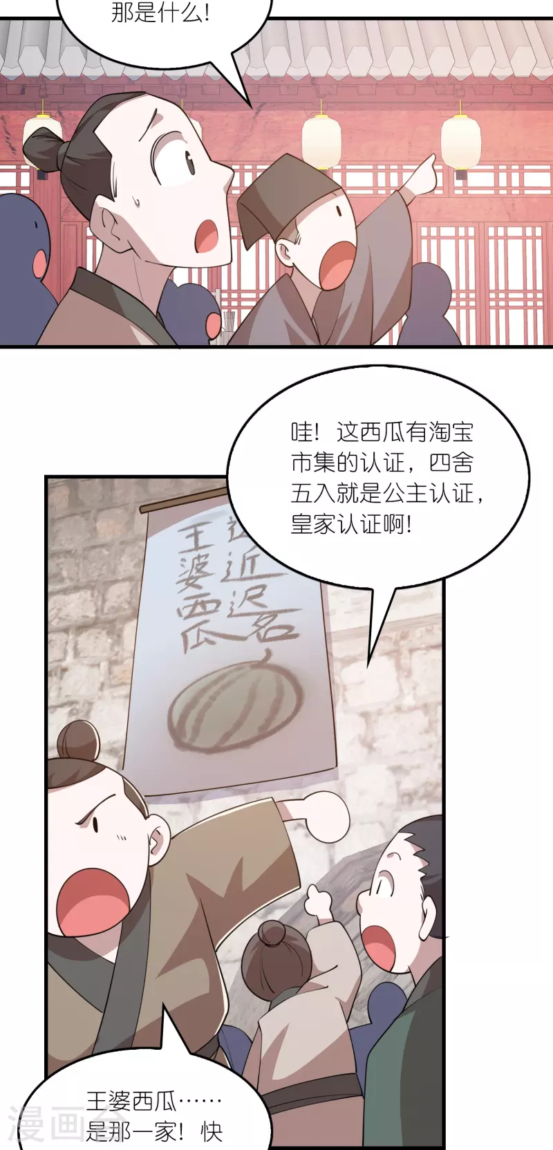 第181话 影响力赚麻了 第9页