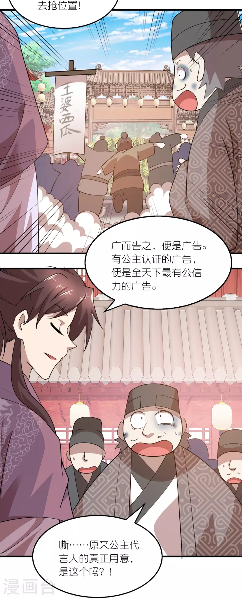 第181话 影响力赚麻了 第10页