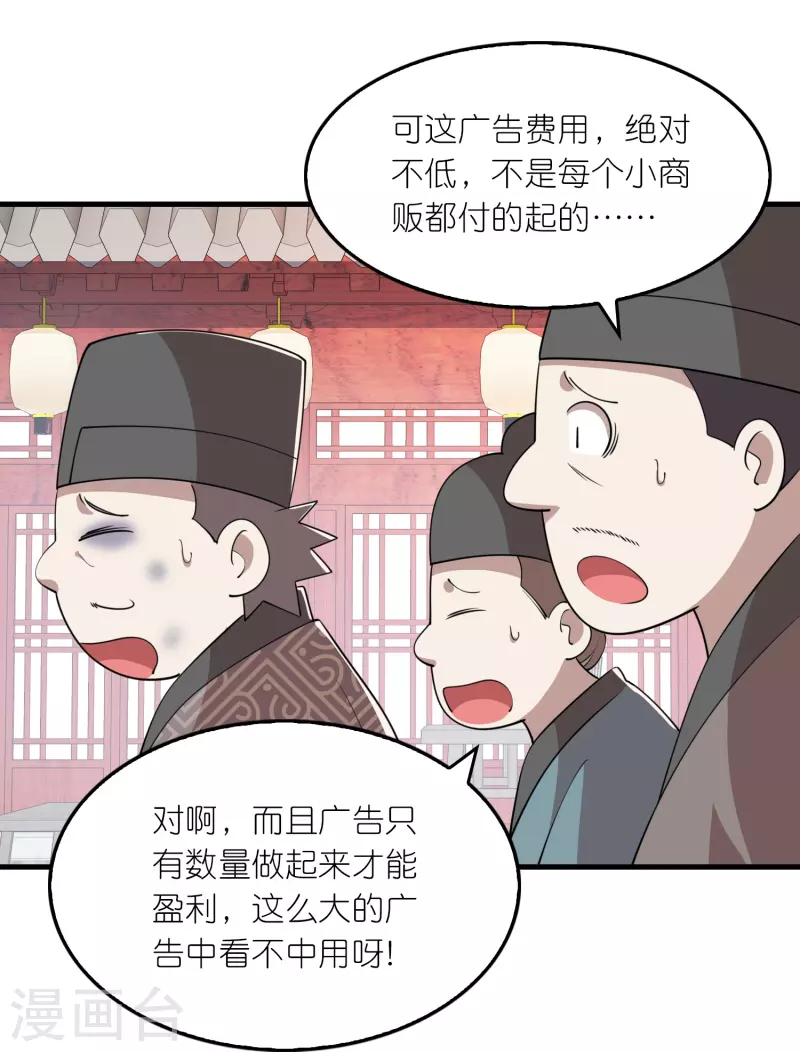 第181话 影响力赚麻了 第11页