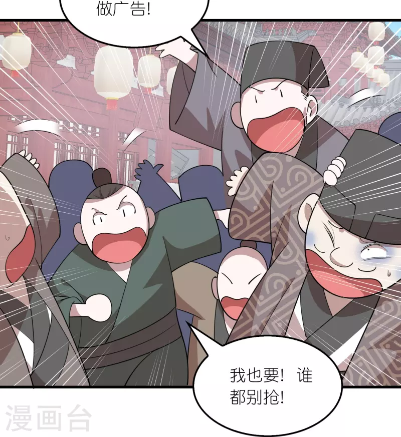第181话 影响力赚麻了 第14页