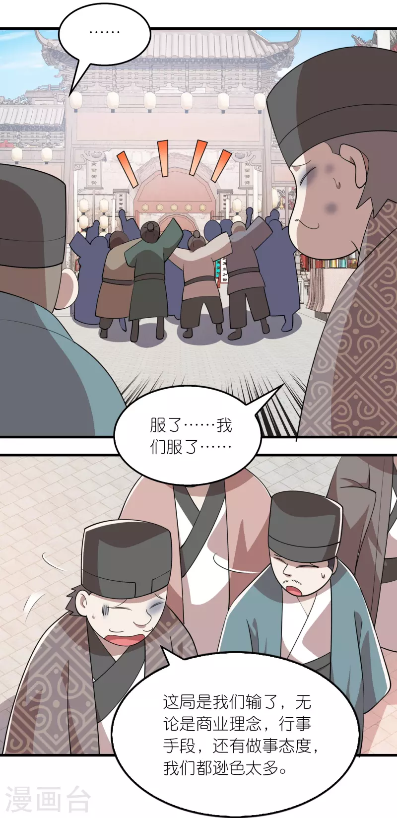 第181话 影响力赚麻了 第15页