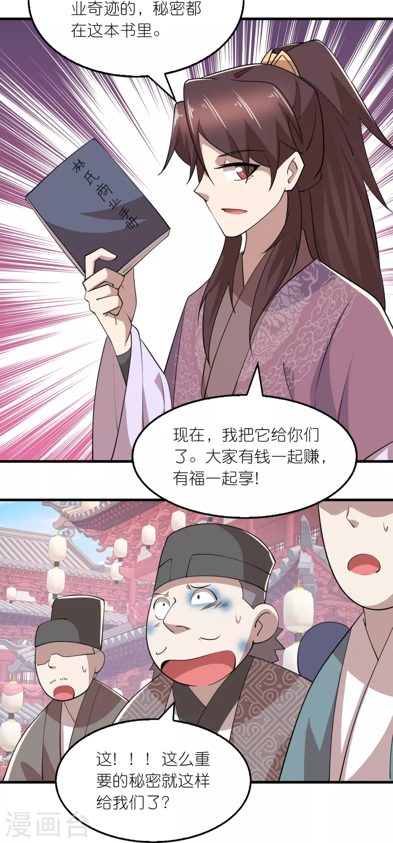 第181话 影响力赚麻了 第17页