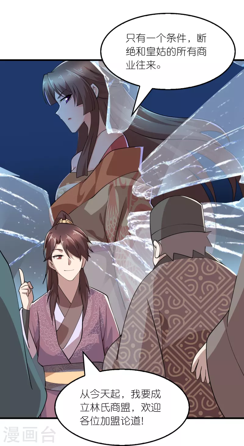 第181话 影响力赚麻了 第18页