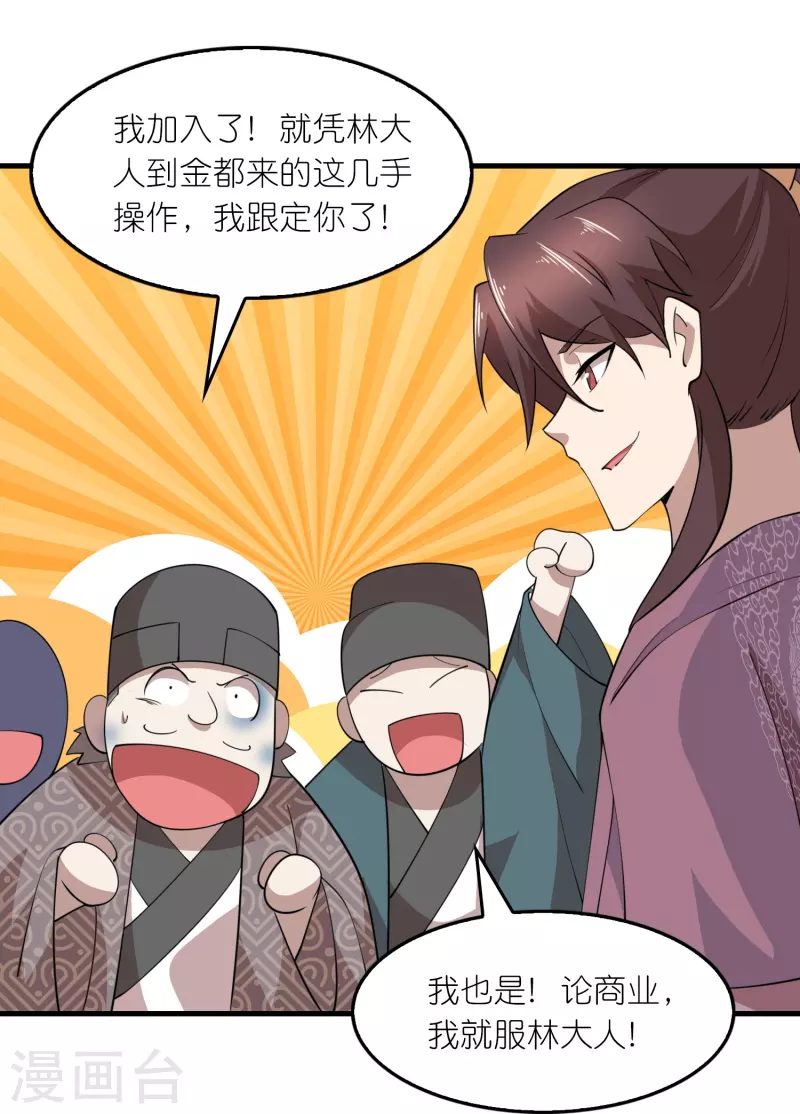 第181话 影响力赚麻了 第19页