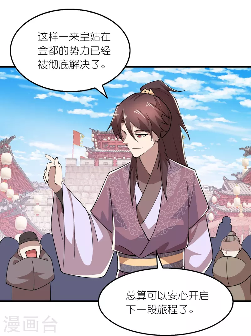 第181话 影响力赚麻了 第20页