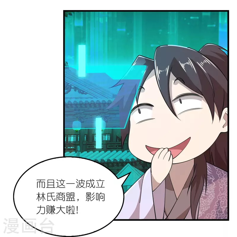 第181话 影响力赚麻了 第21页