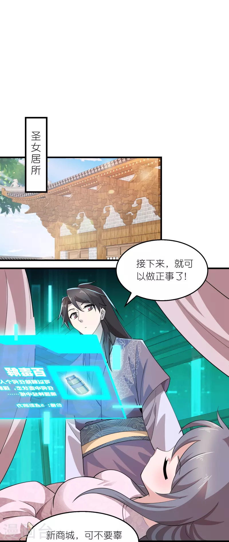 第181话 影响力赚麻了 第22页