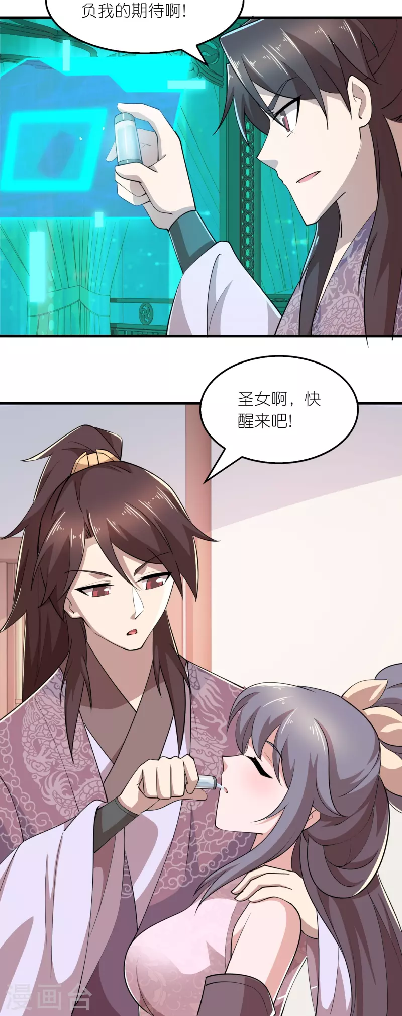 第181话 影响力赚麻了 第23页