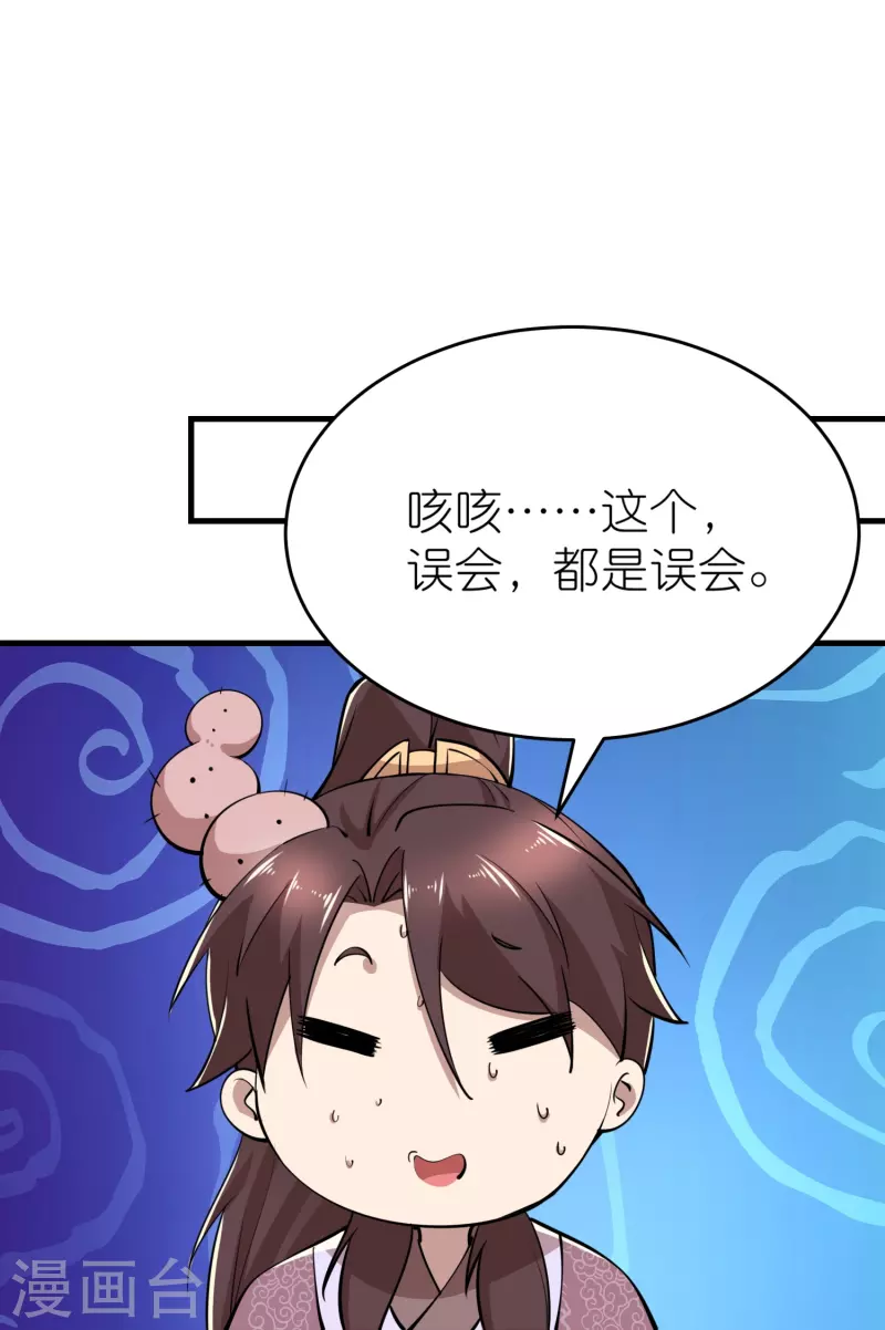 第183话 不放过任何一位绿茶 第4页