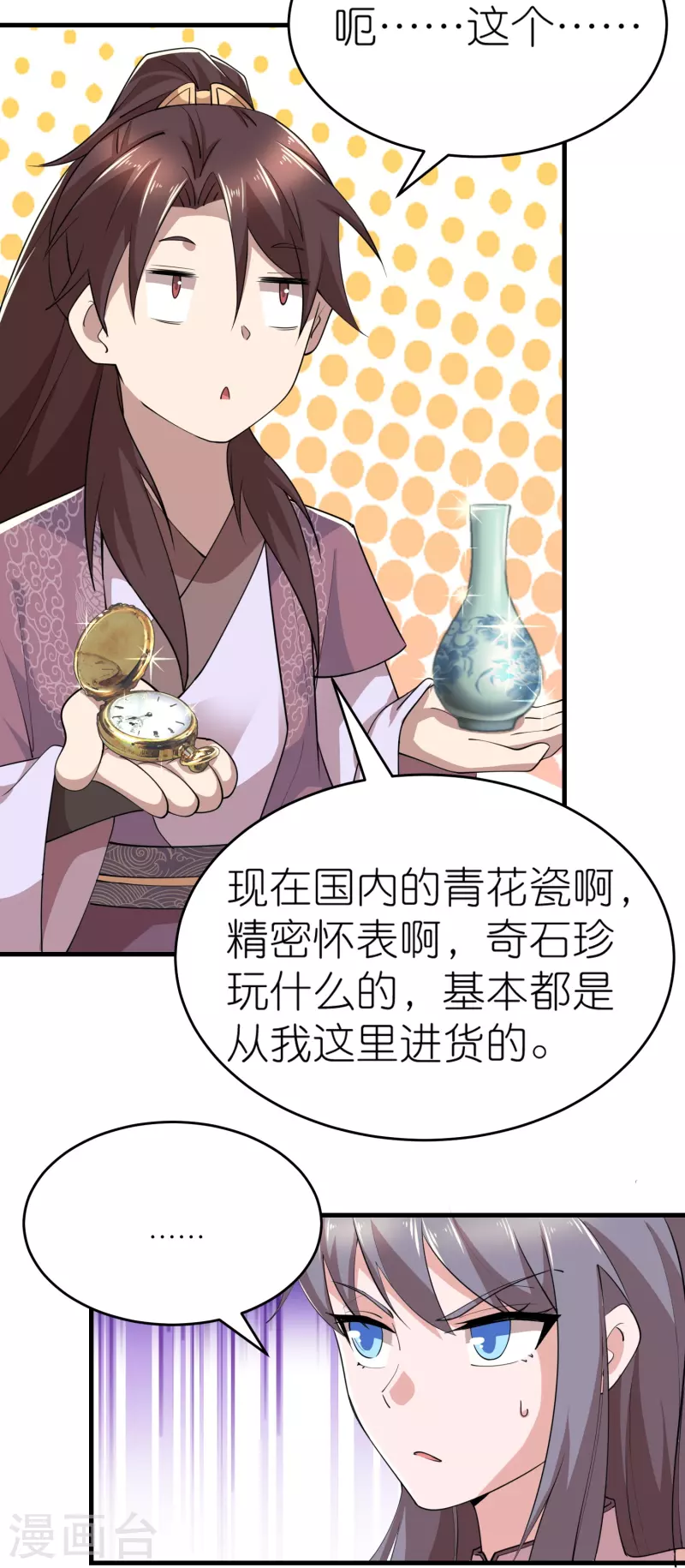 第183话 不放过任何一位绿茶 第9页