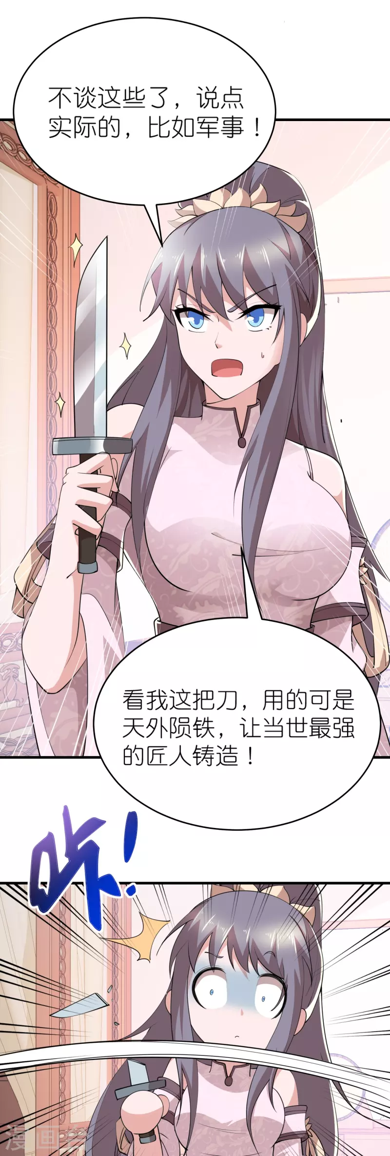 第183话 不放过任何一位绿茶 第10页