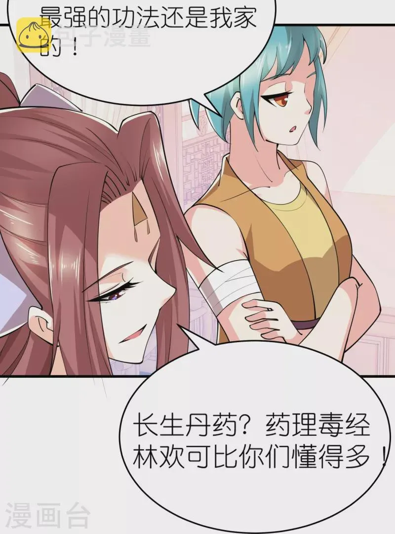 第183话 不放过任何一位绿茶 第13页