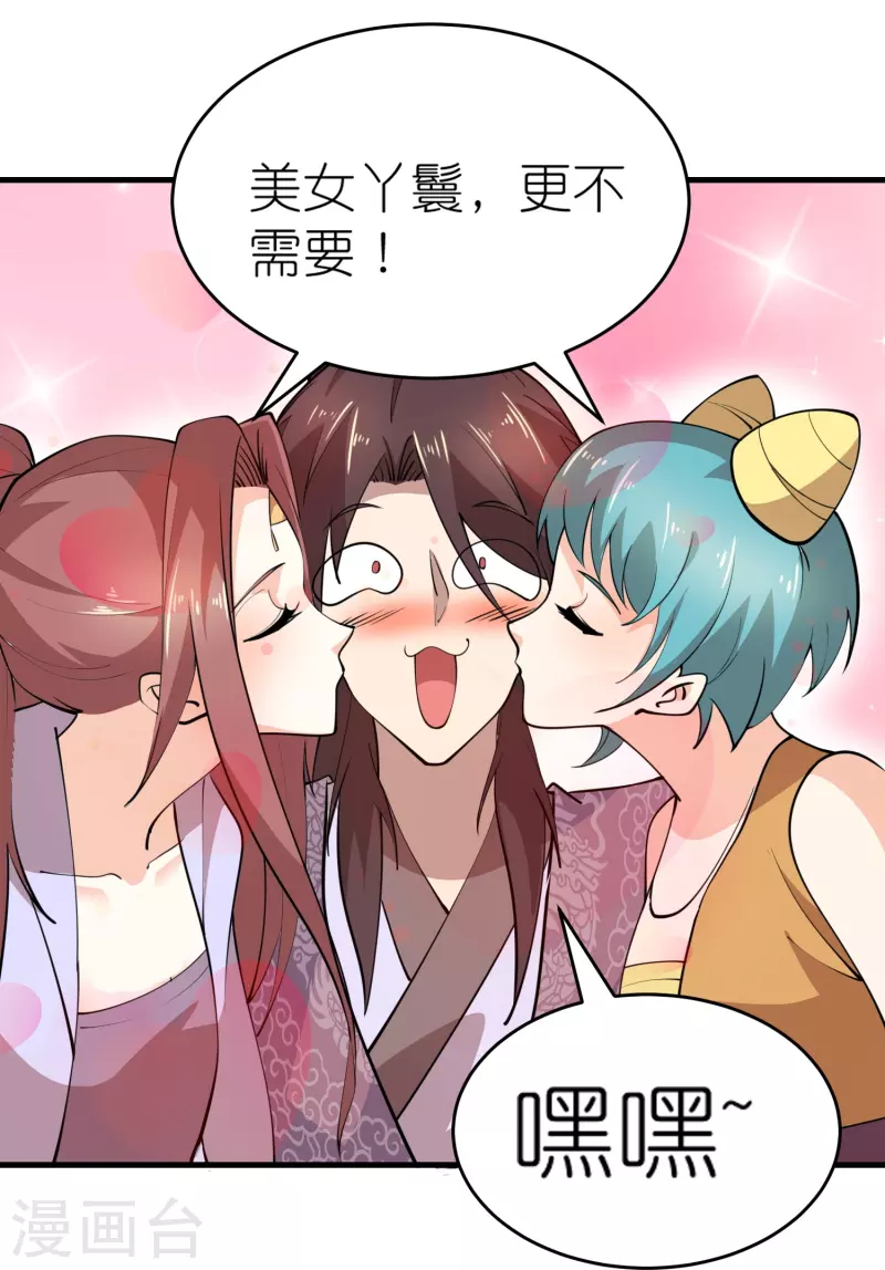 第183话 不放过任何一位绿茶 第14页