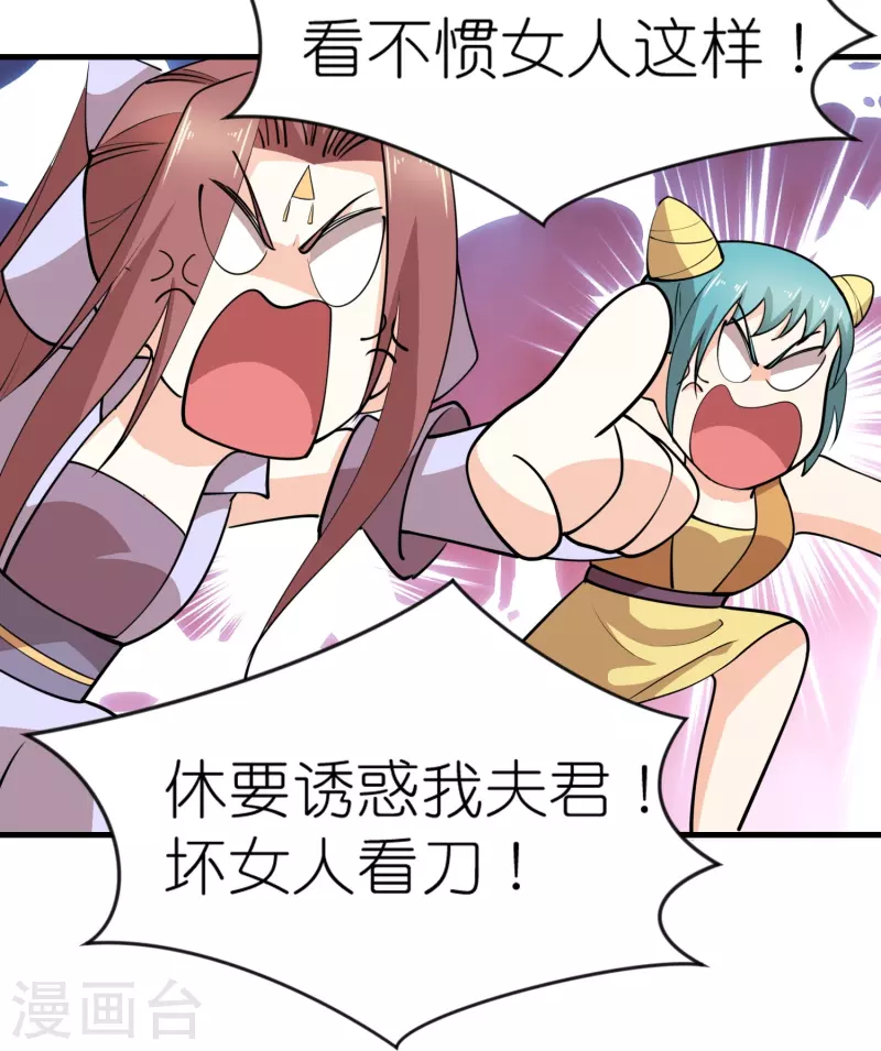 第183话 不放过任何一位绿茶 第19页