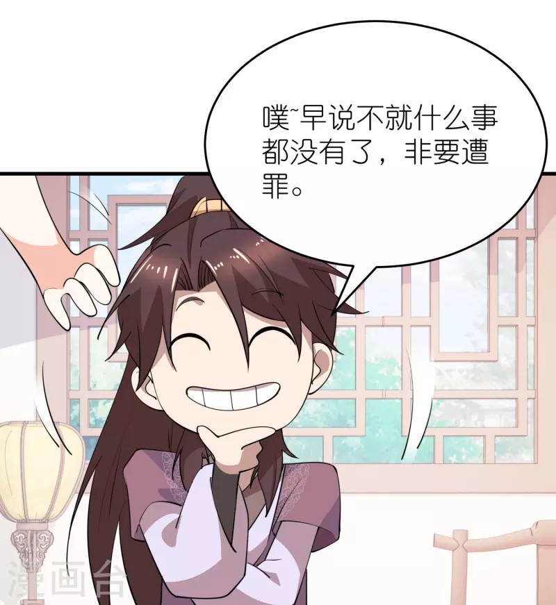 第183话 不放过任何一位绿茶 第22页