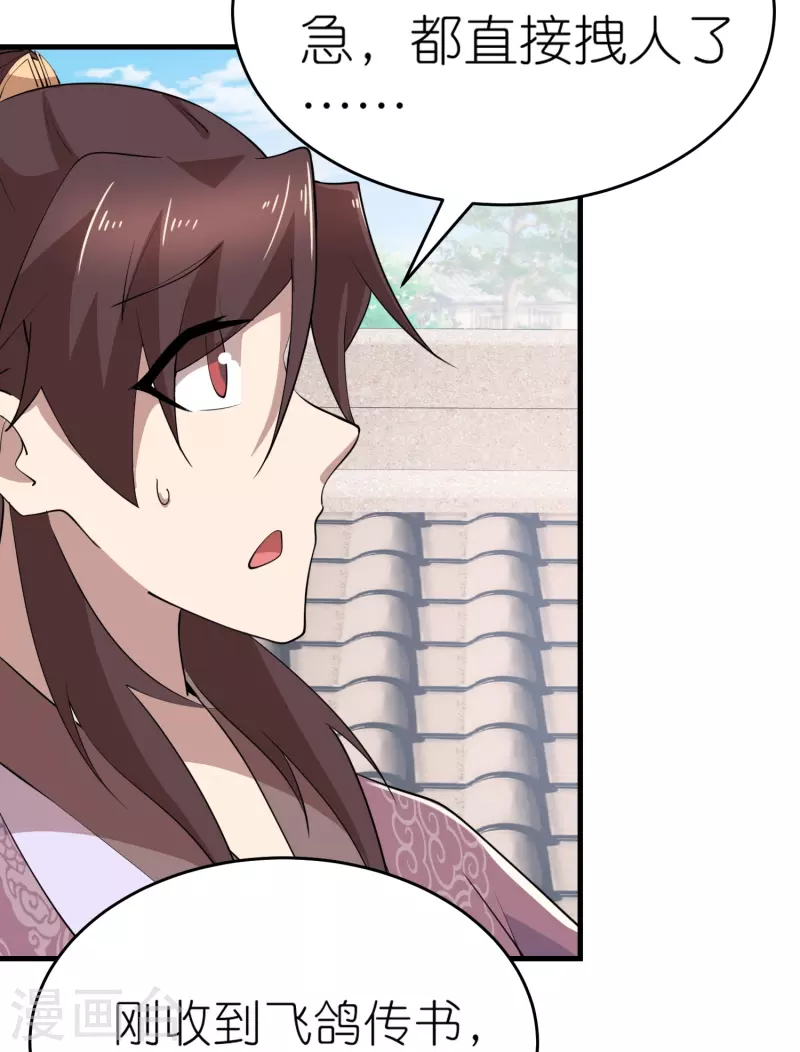 第183话 不放过任何一位绿茶 第25页