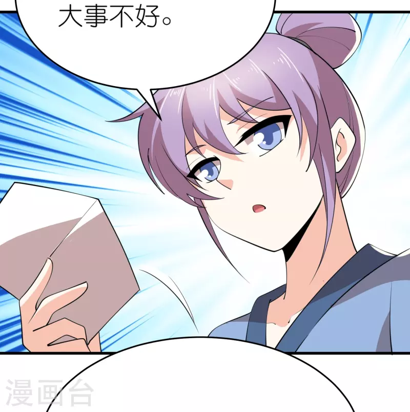 第183话 不放过任何一位绿茶 第26页