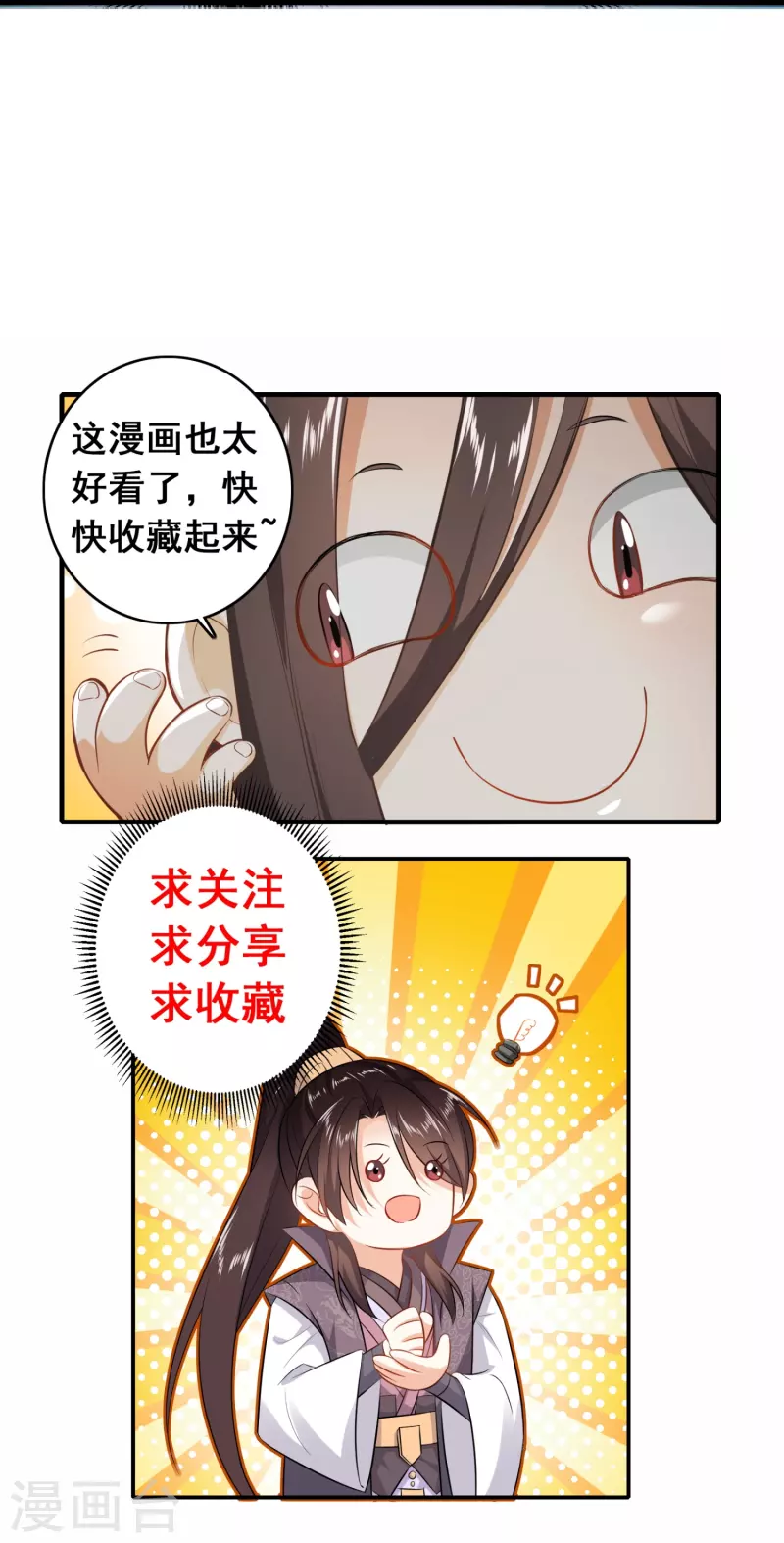 第183话 不放过任何一位绿茶 第28页