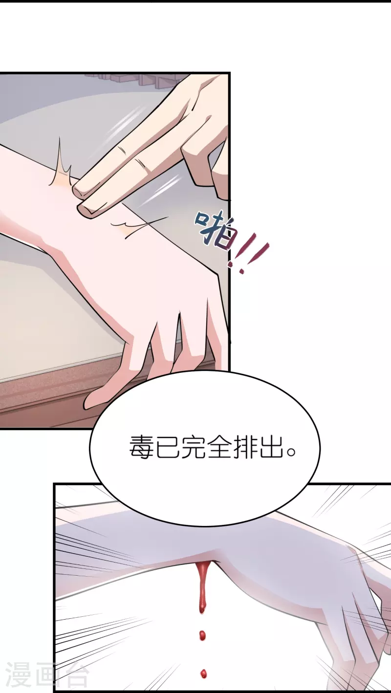 第182话 登徒子胆敢轻辱我？ 第4页