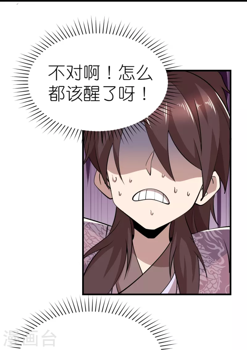第182话 登徒子胆敢轻辱我？ 第7页