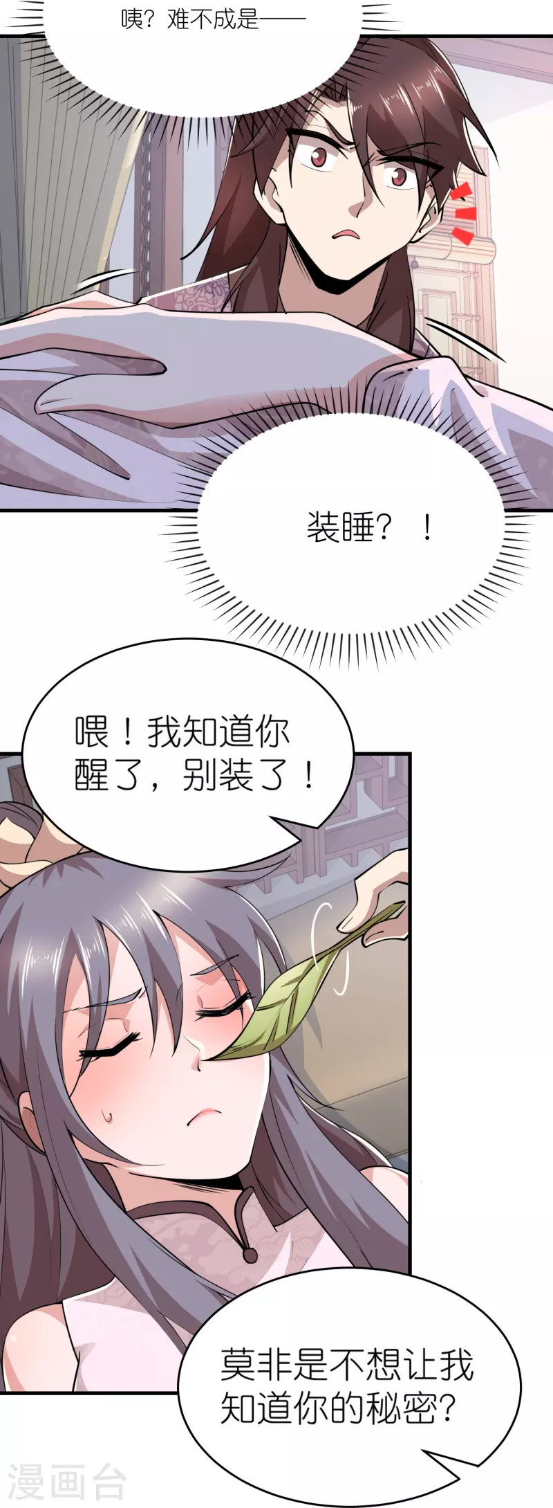 第182话 登徒子胆敢轻辱我？ 第8页