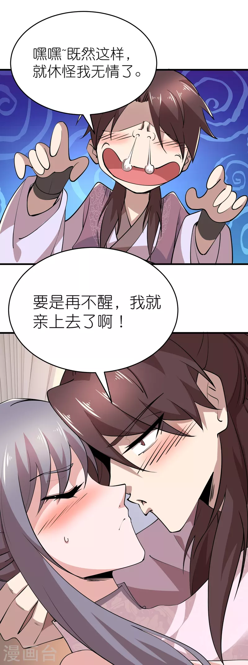 第182话 登徒子胆敢轻辱我？ 第9页