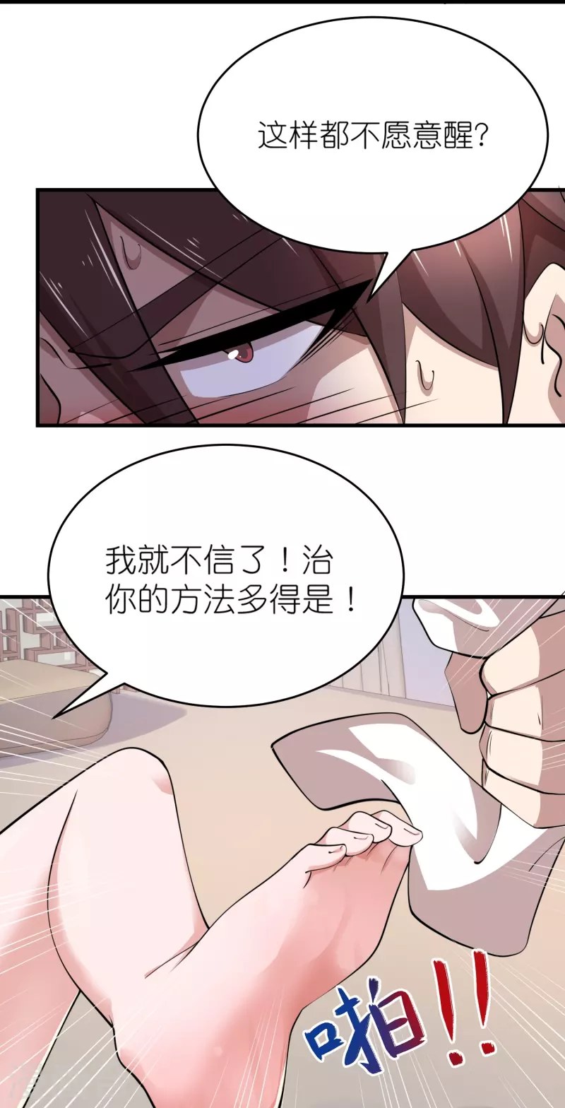第182话 登徒子胆敢轻辱我？ 第10页