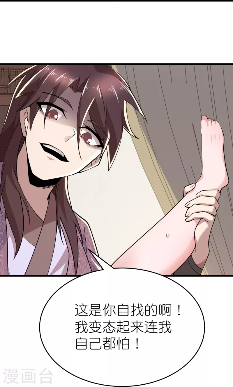 第182话 登徒子胆敢轻辱我？ 第11页