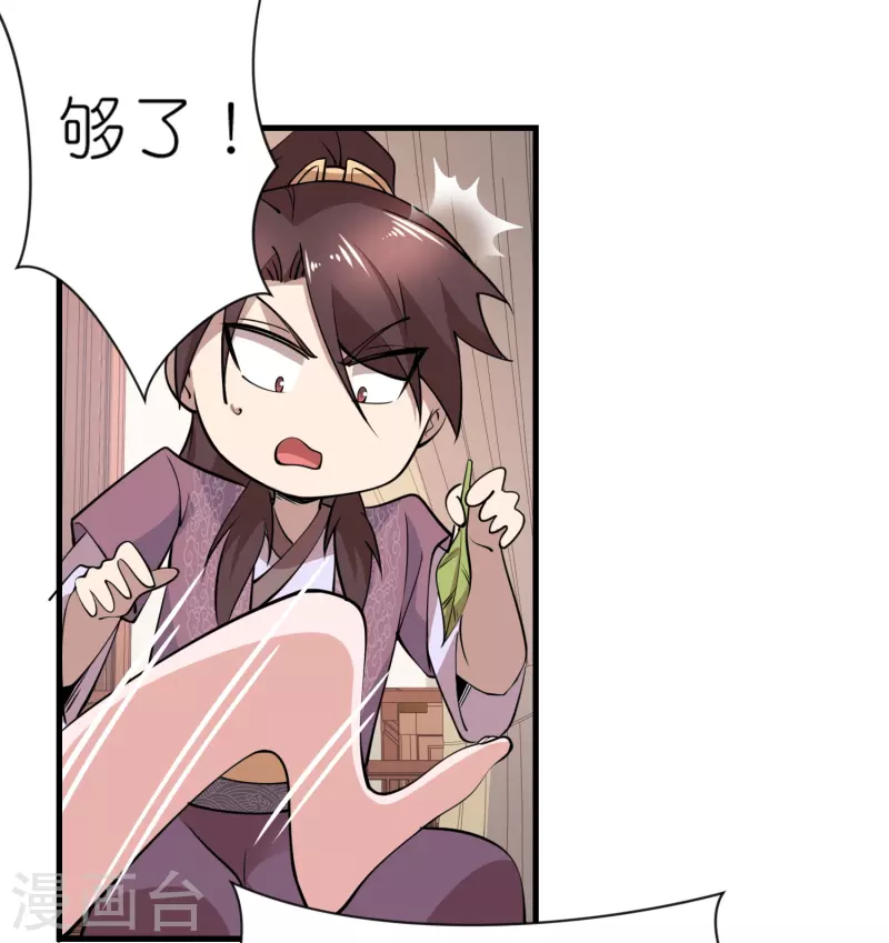 第182话 登徒子胆敢轻辱我？ 第13页