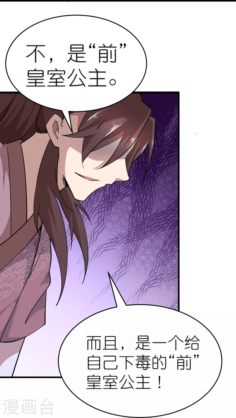 第182话 登徒子胆敢轻辱我？ 第15页