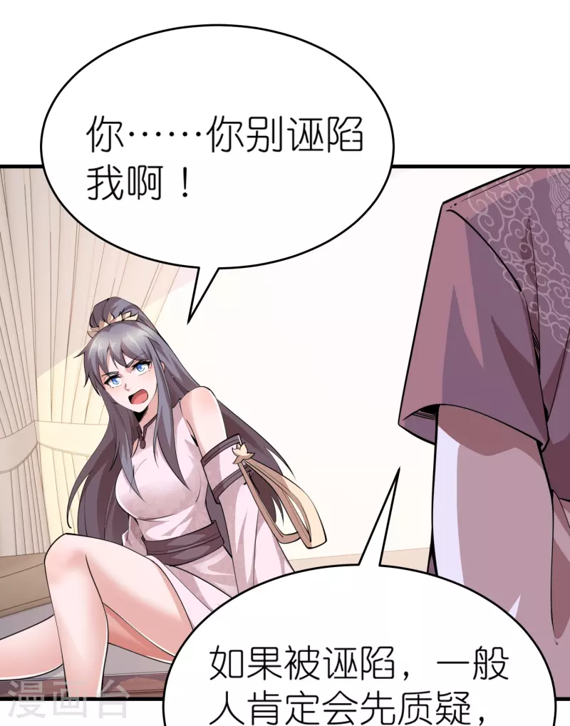 第182话 登徒子胆敢轻辱我？ 第16页